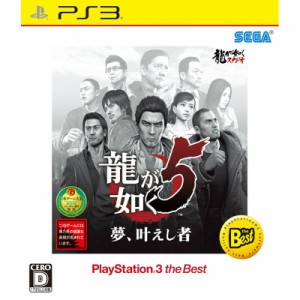 【中古即納】[PS3]龍が如く5 夢、叶えし者 PlayStation 3 the Best(BLJM-55077)(20141211) クリスマス_e