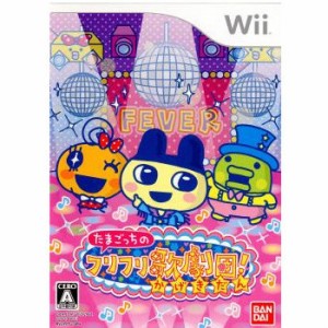 【中古即納】[Wii]たまごっちのフリフリ歌劇団!(20071206)