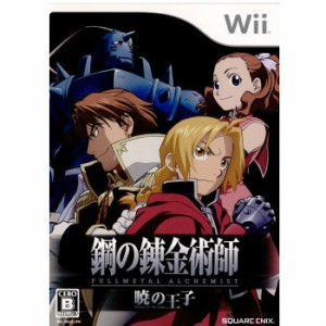 【中古即納】[Wii]鋼の錬金術師 FULLMETAL ALCHEMIST(フルメタル アルケミスト) -暁の王子 -(20090813) クリスマス_e