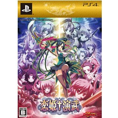 【中古即納】[PS4]恋姫†演武(こいひめえんぶ) 初回限定版(20150925)