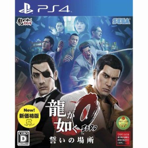 【新品】【お取り寄せ】[PS4]龍が如く0 誓いの場所 新価格版(PLJM-80154)(20160317) クリスマス_e