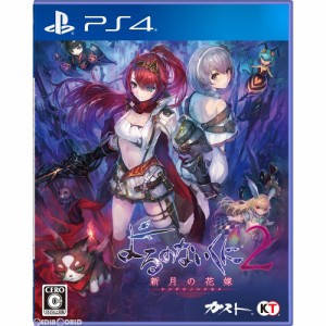 【中古即納】[PS4]よるのないくに2 〜新月の花嫁〜 通常版(20170831)