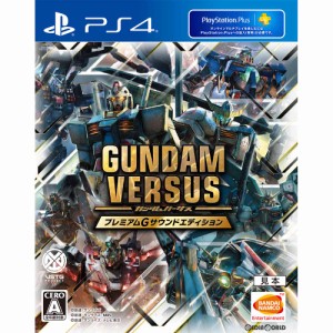 【中古即納】[PS4]GUNDAM VERSUS(ガンダムバーサス) プレミアムGサウンドエディション(期間限定生産版)(20170706) クリスマス_e