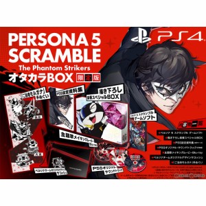 【中古即納】[PS4]ペルソナ5 スクランブル ザ ファントム ストライカーズ(P5S) オタカラBOX 限定版(20200220)