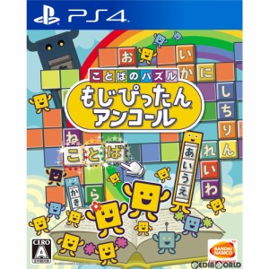 【中古即納】[PS4]ことばのパズル もじぴったんアンコール(20210408)