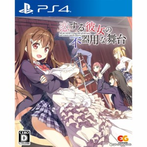 【中古即納】[PS4]恋する彼女の不器用な舞台 通常版(20230222)