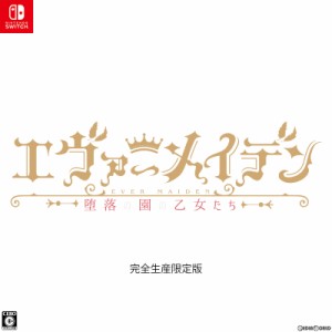 【中古即納】[Switch]エヴァーメイデン 〜堕落の園の乙女たち〜 完全生産限定版(20230427)