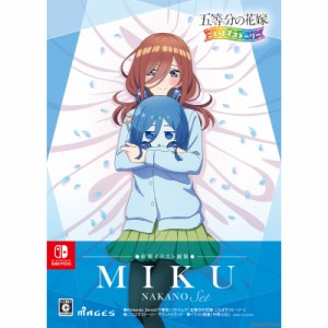 【中古即納】[Switch]五等分の花嫁 ごとぱずストーリー 豪華イラスト画集 中野三玖セット(限定版)(20230525)