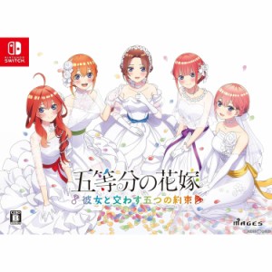 【中古即納】[Switch]五等分の花嫁 〜彼女と交わす五つの約束〜 限定版(20230907)