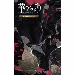 【中古即納】[Switch]華アワセ 朔(ハナアワセ サク) コンプリートセット(限定版)(20231026)