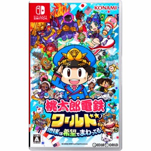 【新品即納】[Switch]早期購入特典付(スーパーファミコン版「スーパー桃太郎電鉄II」) 桃太郎電鉄ワールド 〜地球は希望でまわってる!〜(