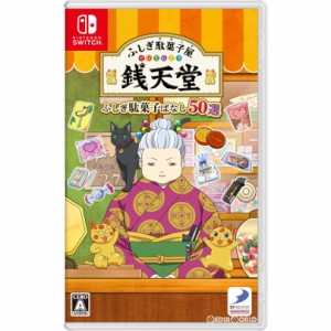 【中古即納】[Switch]ふしぎ駄菓子屋 銭天堂 ふしぎ駄菓子ばなし50選(20231109)