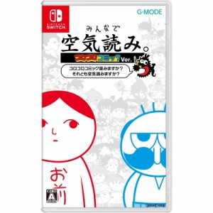 【中古即納】[Switch]みんなで空気読み。コロコロコミックVer.〜コロコロコミック読みますか〜それとも空気読みますか〜〜(20231130)