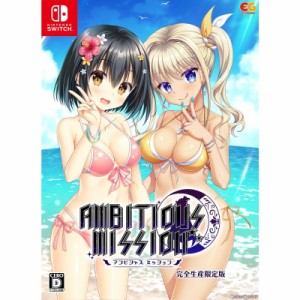 【中古即納】[Switch]AMBITIOUS MISSION(アンビシャス ミッション) 完全生産限定版(20240321)