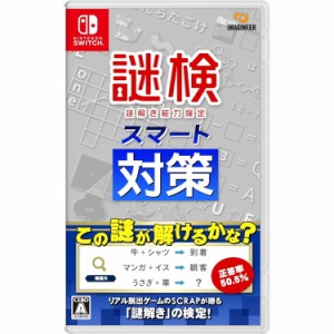 【予約前日出荷】[Switch]早期購入特典付(SCRAP新作問題封入ミニクリアファイル(A5)) 謎検スマート対策(20240718)