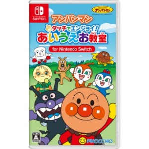 【予約前日出荷】[Switch]アンパンマン タッチでエンジョイ! あいうえお教室 for Nintendo Switch(ニンテンドースイッチ)(20240725)