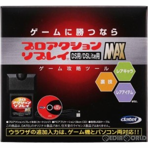 【中古即納】[ACC][NDS]プロアクションリプレイ MAX DS/DS Lite用 デイテル・ジャパン(DJ-DSMAX-BK)(20070930)