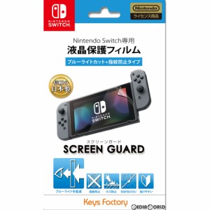 【新品】【お取り寄せ】[ACC][Switch]スクリーンガード for Nintendo Switch(ニンテンドースイッチ)(ブルーライトカット+指紋防止タイプ)