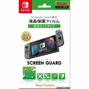 【新品】【お取り寄せ】[ACC][Switch]スクリーンガード for Nintendo Switch(ニンテンドースイッチ)(防汚コートタイプ) キーズファクトリ