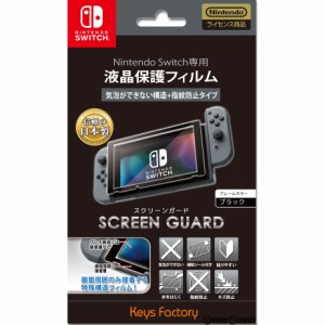 【新品】【お取り寄せ】[ACC][Switch]スクリーンガード for Nintendo Switch(ニンテンドースイッチ)(気泡ができない構造+指紋防止タイプ)