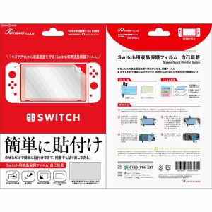 【新品】【お取り寄せ】[ACC][Switch]Switch用(スイッチ用) 液晶保護フィルム 自己吸着 アンサー(ANS-SW001)(20170303) クリスマス_e