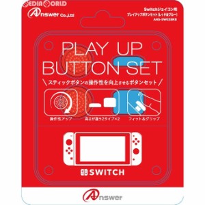 【新品】【お取り寄せ】[ACC][Switch]Switchジョイコン用(スイッチジョイコン用) プレイアップボタンセット(レッド&ブルー) アンサー(ANS