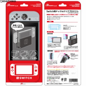 【新品】【お取り寄せ】[ACC][Switch]Switch用(スイッチ用) ドックinクリアプロテクト アンサー(ANS-SW033CL)(20170709)