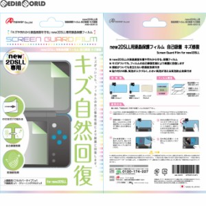 【新品】【お取り寄せ】[ACC][3DS]new2DSLL用 液晶保護フィルム 自己吸着 キズ修復 アンサー(ANS-2D013)(20170705) クリスマス_e