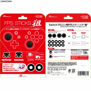 【新品】【お取り寄せ】[ACC][Switch]Switch Proコントローラ用(スイッチ プロコントローラー用) FPSスティック 狙(ブラック) アンサー(A