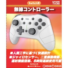 【新品即納】[ACC][Switch]Nintendo Switch用(ニンテンドースイッチ用) 無線コントローラー ホワイト YOSH(GS207)(20210722)