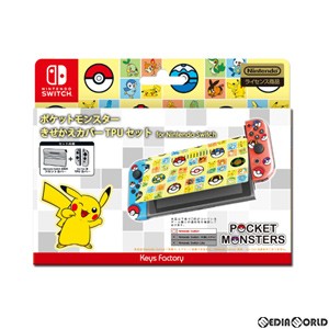 【新品】【お取り寄せ】[ACC][Switch]ポケットモンスター きせかえカバーTPUセット for Nintendo Switch(for ニンテンドースイッチ) Type