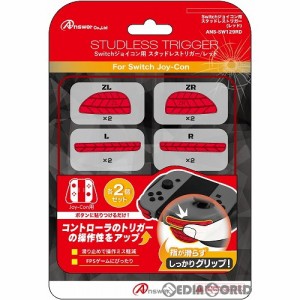 【新品】【お取り寄せ】[ACC][Switch]Switchジョイコン用(スイッチジョイコン用) スタッドレストリガー (レッド) アンサー(ANS-SW129RD)(