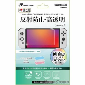 【新品】【お取り寄せ】[ACC][Switch]Switch有機ELモデル用(スイッチ有機ELモデル用) 液晶保護フィルム 高精細 アンサー(ANS-SW132)(2021