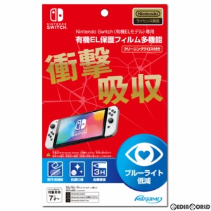 【中古即納】[ACC][Switch]Nintendo Switch(有機ELモデル)専用(ニンテンドースイッチ 有機ELモデル専用) 有機EL保護フィルム 多機能 任天