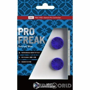 【新品】【お取り寄せ】[ACC][PS5]PRO FREAK2(プロフリーク2) 凹型 サンライズ・ブルー PS4・PS5対応 しまリス堂(20230210)