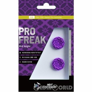 【新品】【お取り寄せ】[ACC][PS5]PRO FREAK2(プロフリーク2) 凹型 ミッドナイト(パープル) PS4・PS5対応 しまリス堂(20230210)