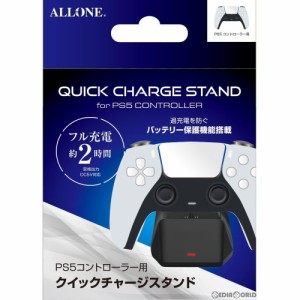 【新品】【お取り寄せ】[ACC][PS5]PS5用 クイックチャージスタンド アローン(ALG-P5CRCS)(20230615)