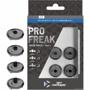 【新品】【お取り寄せ】[ACC][PS5]PRO FREAK2 BASE PACK(プロフリーク2 ベースパック)(台座のみ) SWIプロコン・PS4・PS5対応 しまリス堂(