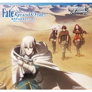 【新品】【お取り寄せ】[BOX][TCG]ヴァイスシュヴァルツ ブースターパック 劇場版 Fate/Grand Order -神聖円卓領域キャメロット-(16パッ