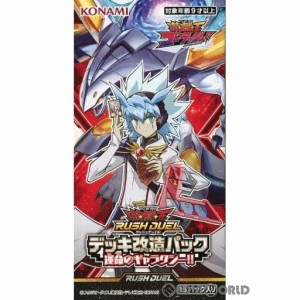 【新品即納】[BOX][TCG]遊戯王ラッシュデュエル デッキ改造パック 運命のギャラクシー!!(CG1792)(15パック)(20220409)