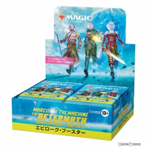 【新品】【お取り寄せ】[BOX][TCG]MTG マジック:ザ・ギャザリング 機械兵団の進軍: 決戦の後に(March of the Machine: The Aftermath) エ