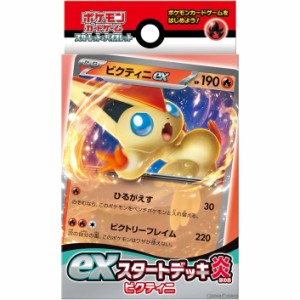 【新品即納】[TCG](再販)ポケモンカードゲーム スカーレット&バイオレット exスタートデッキ 炎 ビクティニ(20230810)