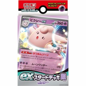 【新品即納】[TCG](再販)ポケモンカードゲーム スカーレット&バイオレット exスタートデッキ 超 ピクシー(20230810)