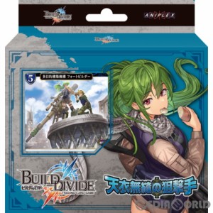 【新品】【お取り寄せ】[TCG]ビルディバイドTCG スターティングデッキVol.10 天衣無縫の狙撃手(20231013)