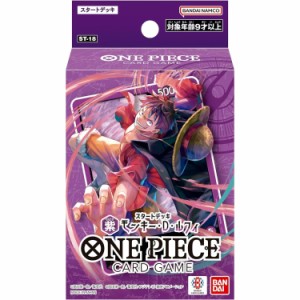 【予約前日出荷】[TCG]ONE PIECE(ワンピース) カードゲーム スタートデッキ 紫 モンキー・D・ルフィ(ST-18)(20240713)