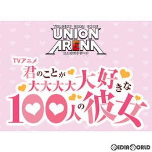 【予約前日出荷】[カートン][TCG]UNION ARENA(ユニオンアリーナ) ブースターパック 君のことが大大大大大好きな100人の彼女【UA26BT】(16