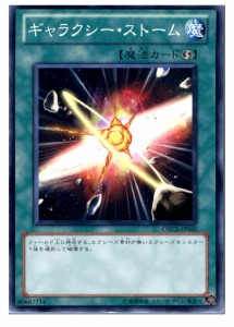 【中古即納】[TCG]遊戯王 ORCS-JP050N ギャラクシー・ストーム