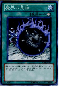 【中古即納】[TCG]遊戯王 STBL-JP057N 魔界の足枷