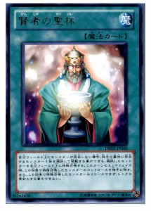 【中古即納】[TCG]遊戯王 DREV-JP060R 賢者の聖杯