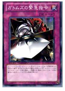 【中古即納】[TCG]遊戯王 DT13-JP047N ガトムズの緊急指令